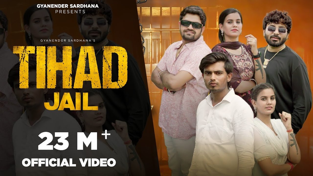 Tihad Jail song- तिहाड़ जेल - कदे कैद में आया बब्बर शेर देखा है · Gyanender Sardhana · Rohit Sardhana