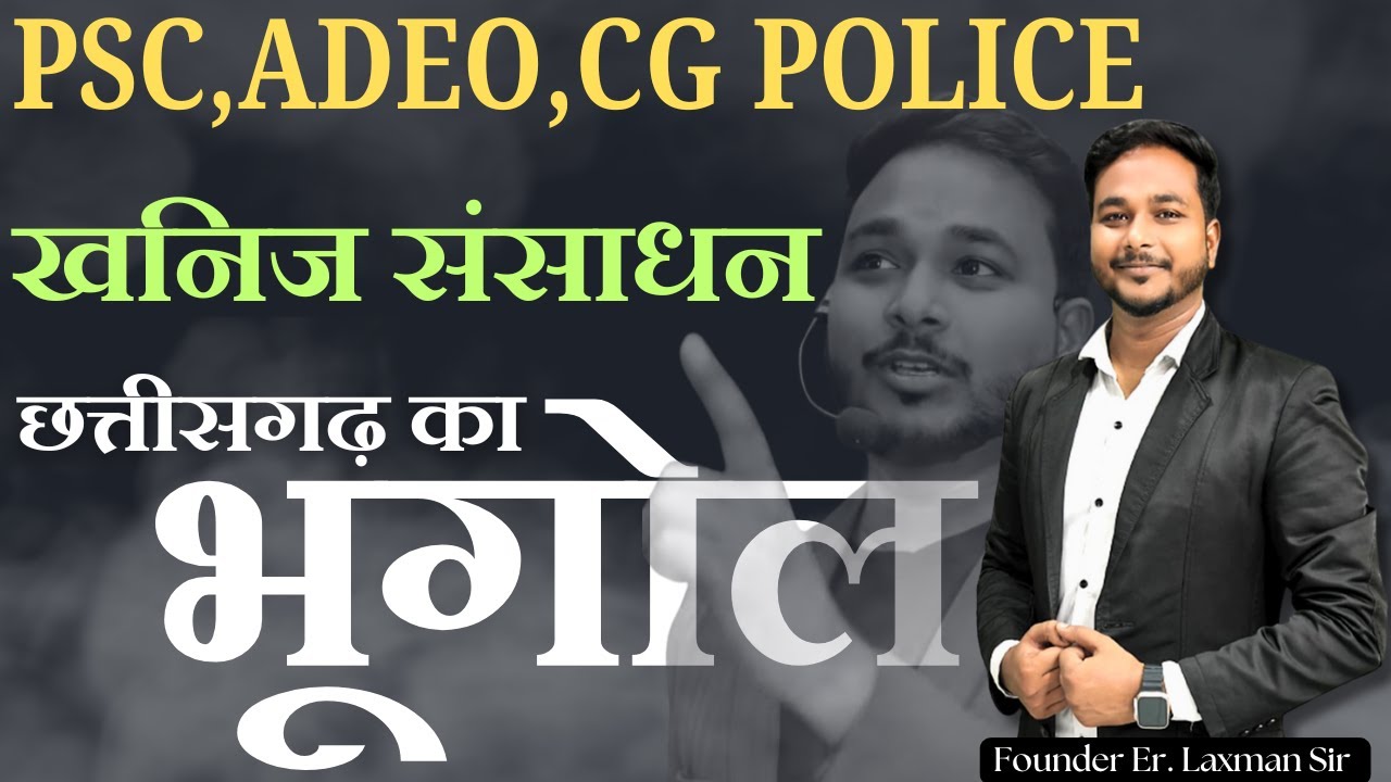 छत्तीसगढ़ के खनिज संसाधन   TOP 150 imp objective by:- laxman sir #cgpsc #cgvyapam #cggk_quiz #cg