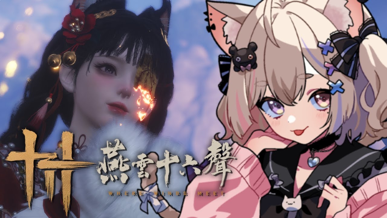 【燕雲十六聲🎐】進入開封城囉！聽說這裡的劇情精彩到能封神欸？？？？【絕境．浴血難度】【Where Winds Meet】【貓宮步夢】