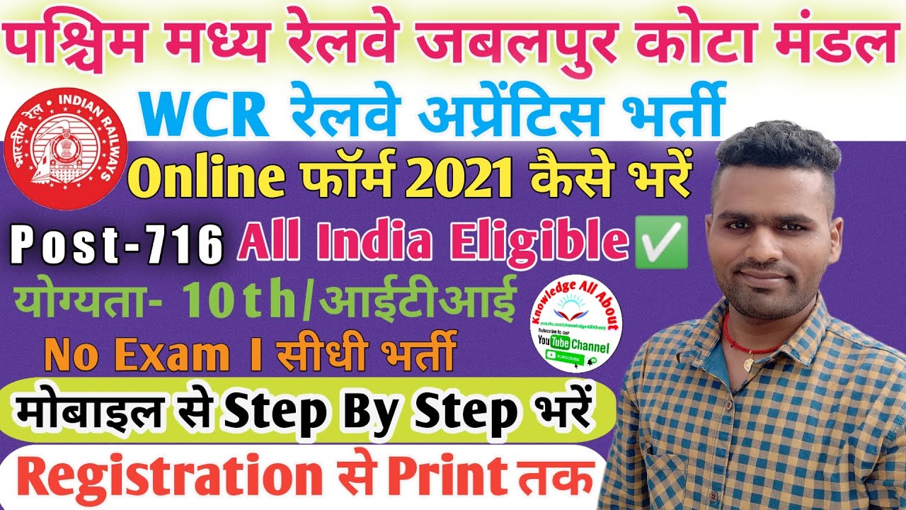 Railway WCR kOTA Apprentice Online Form 2021 Kaise Bhare &brvbar; How to Fill WCR Railway Apprentice 2021