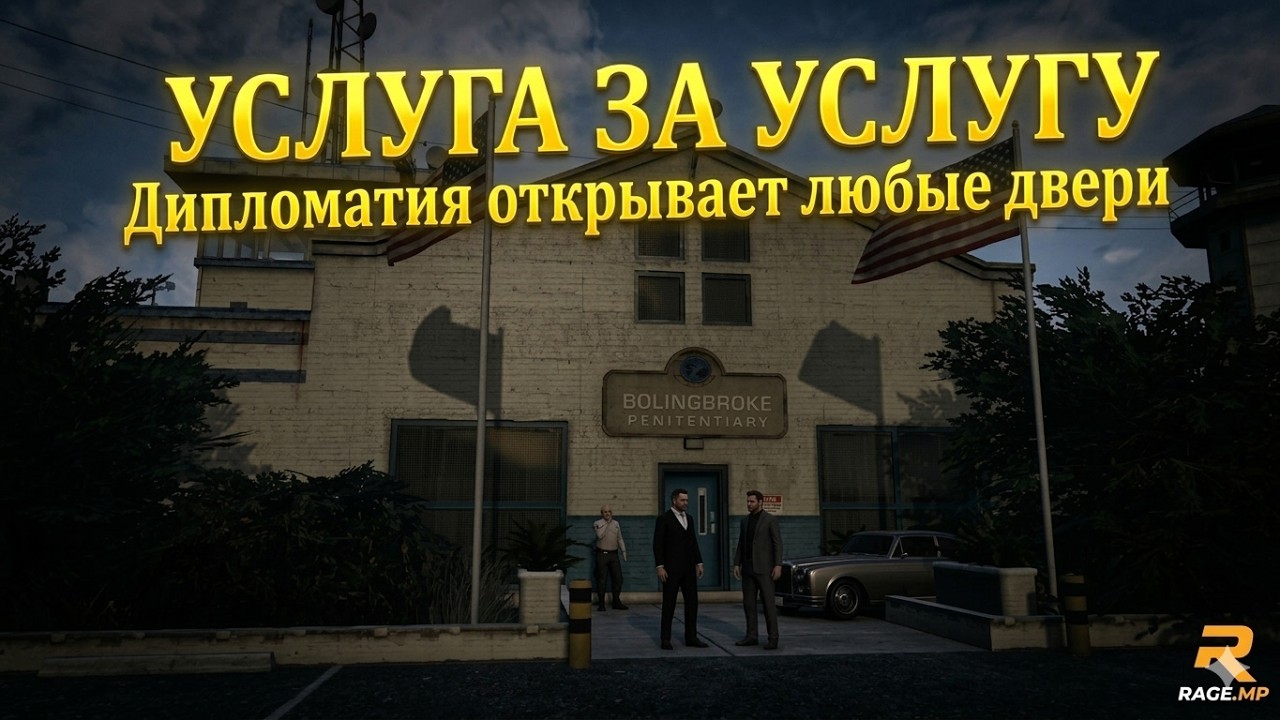 УСЛУГА ЗА УСЛУГУ! Дипломатия открывает любые двери #развитиянагта5рп #gta5rpstrawberry #gtarp#gta5rp