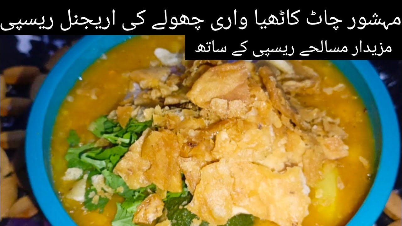 Famous Kathiyawadi Choley Street Food Style | Homemade Choley Ka Masala | Ramzan Series (8) 