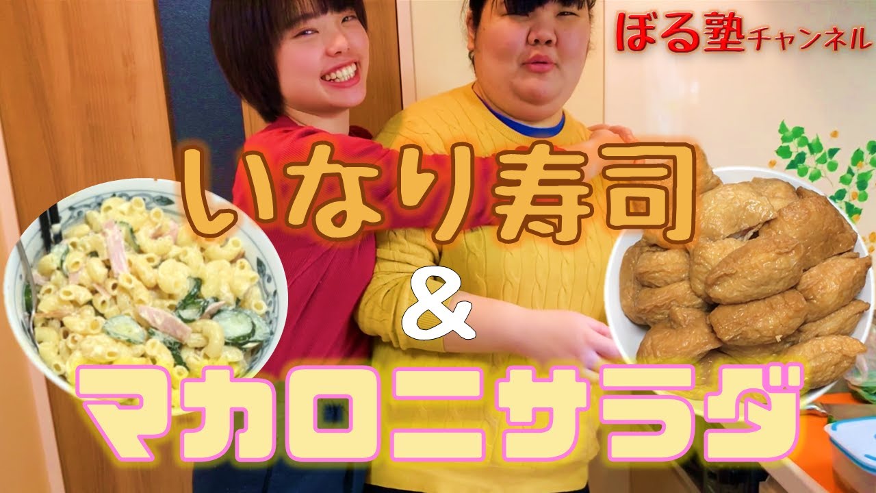 ぼる塾おうちごはん：前編（※1月下旬収録）