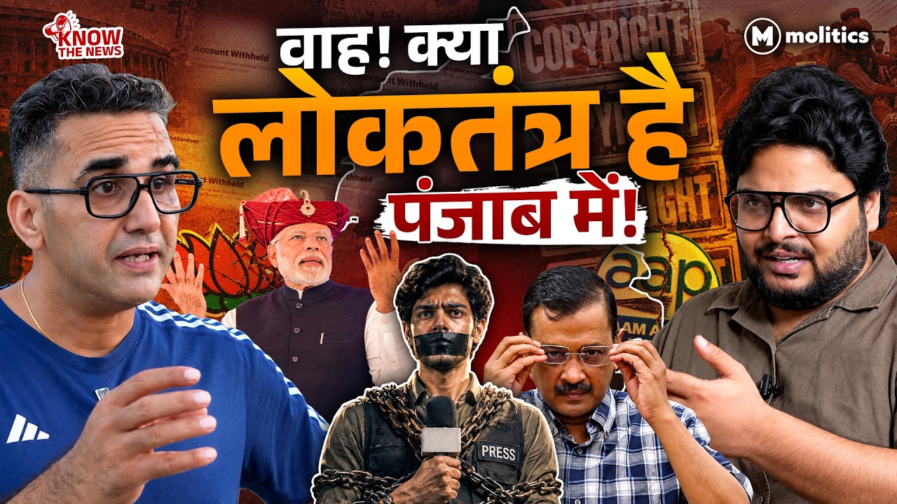 AAP सरकार के खिलाफ खबर दिखाई, तो Copyright Strike! | Know The News | Neeraj Jha With Mintu Gursaria