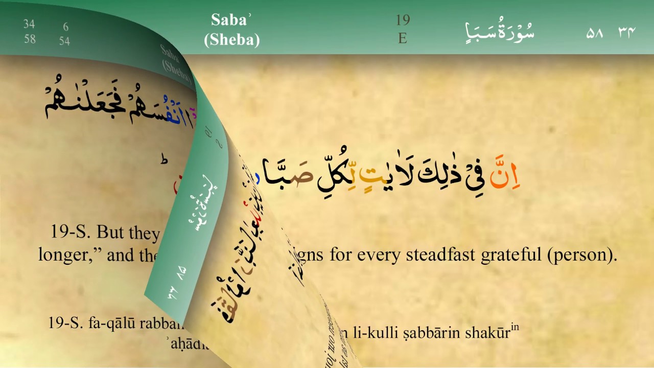 034 Surah Saba with Tajweed by Mishary Al Afasy (iRecite)