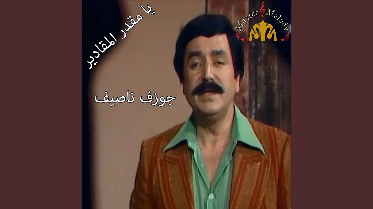 Ya Em L'aynein Soud
