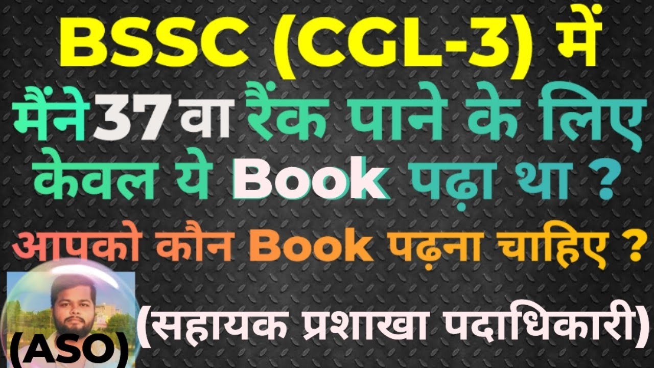 @ASO ROHIT🎯BSSC CGL-3 में 37वा रैंक के लिए मैने ये BOOK पढ़ा BSSC(10+2)के लिए आप इतना कर लें