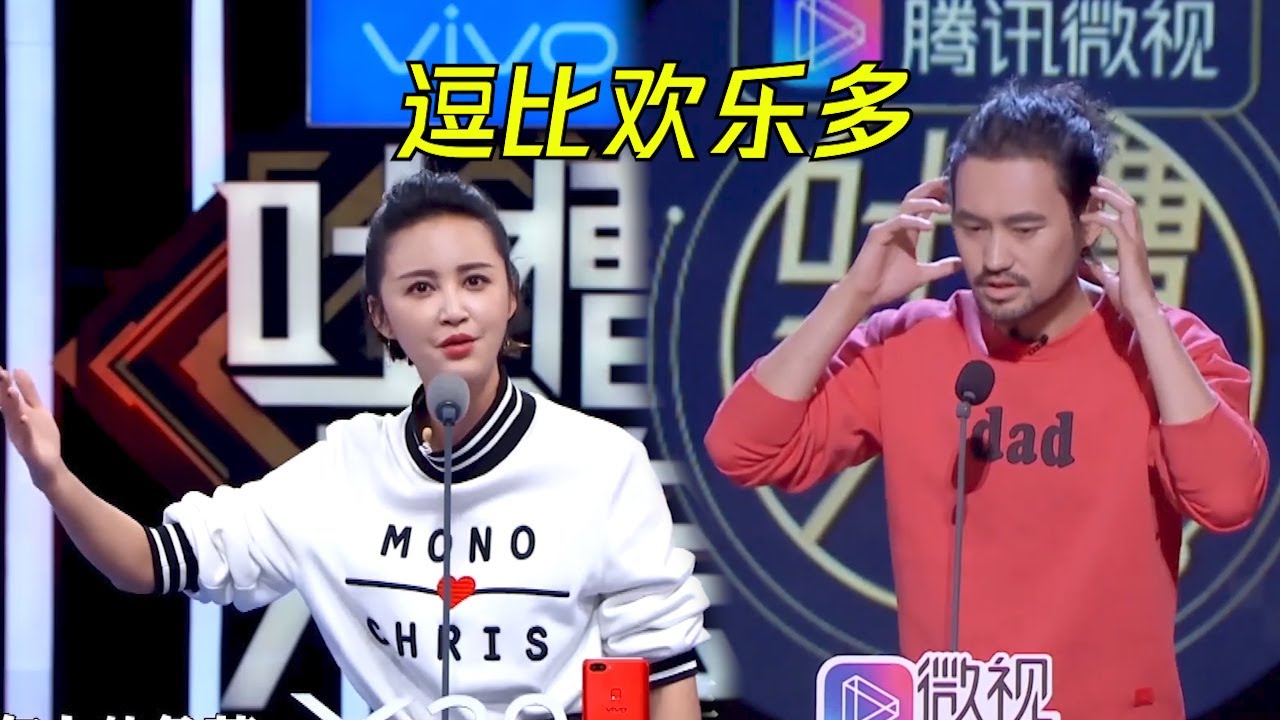 最搞笑的明星夫妻袁弘张歆艺，逗比的欢乐不要太多了😂| 吐槽大会S2 Roast S2