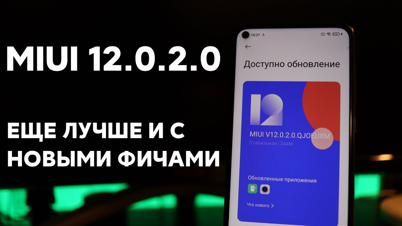 🔥 НОВАЯ MIUI 12.0.2.0 GLOBAL НА REDMI NOTE 9 - СТОИТ ОБНОВИТЬСЯ!