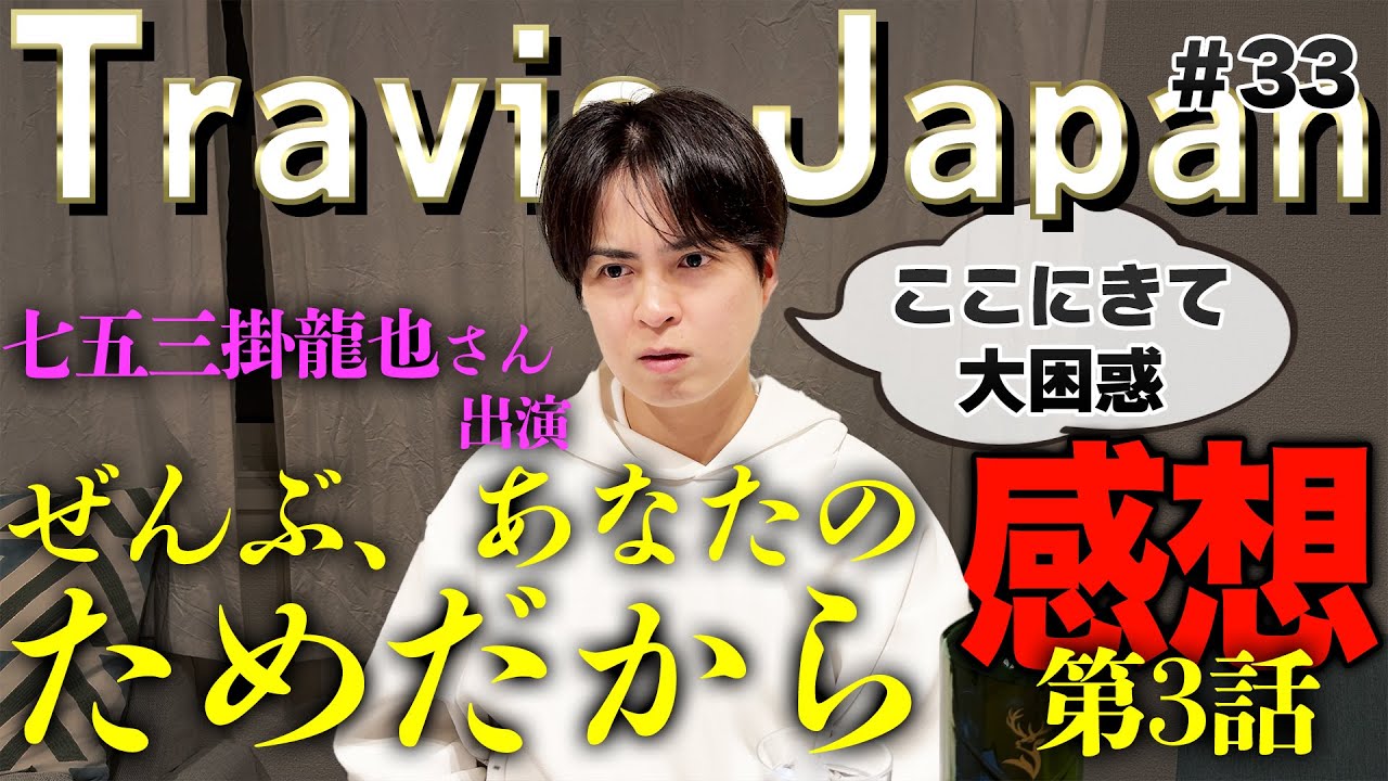『ぜんぶ、あなたのためだから』3話みて大困惑