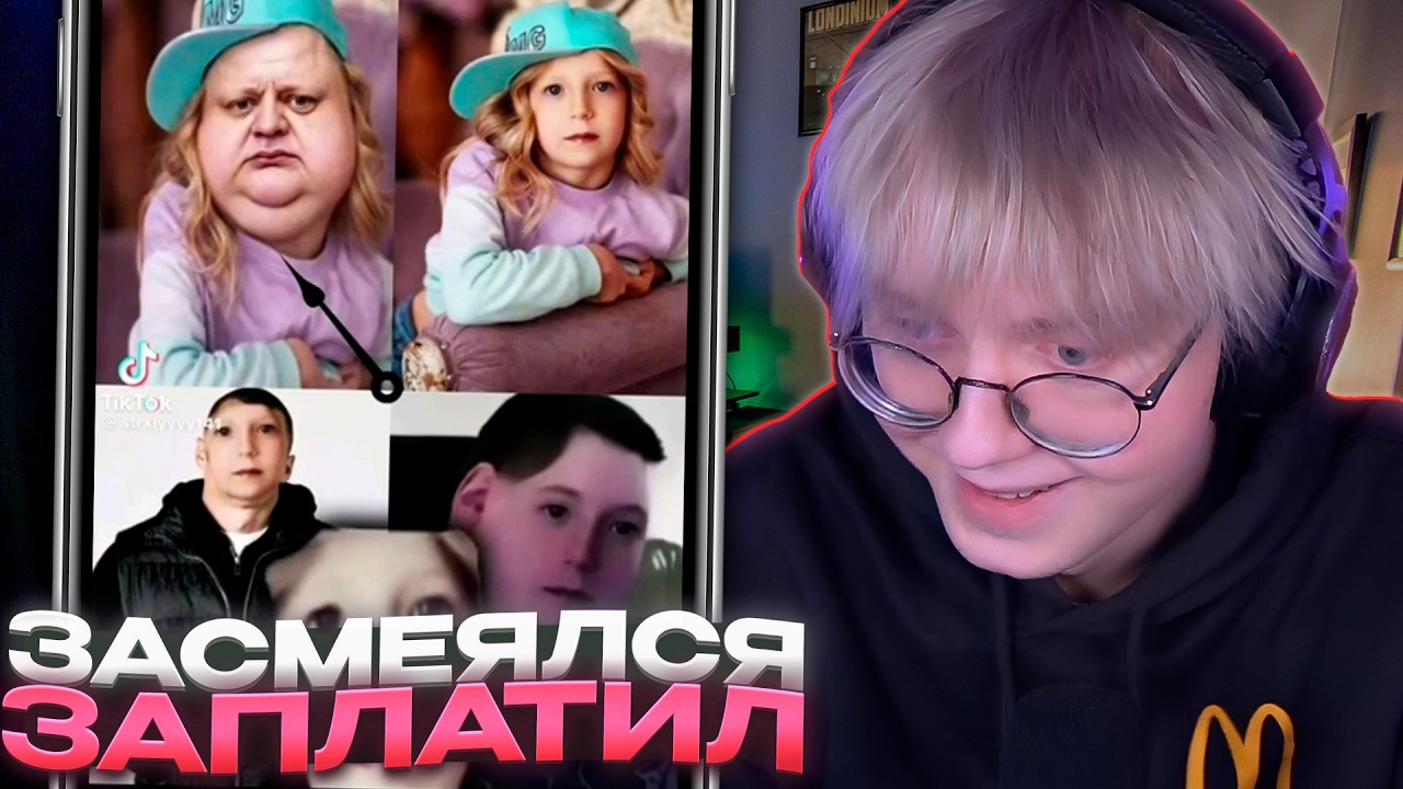 ДРЕЙК ПЫТАЕТСЯ не ЗАСМЕЯТЬСЯ от МЕМОВ ПОДПИСЧИКОВ #15 // ЗАСМЕЯЛСЯ - ЗАПЛАТИЛ