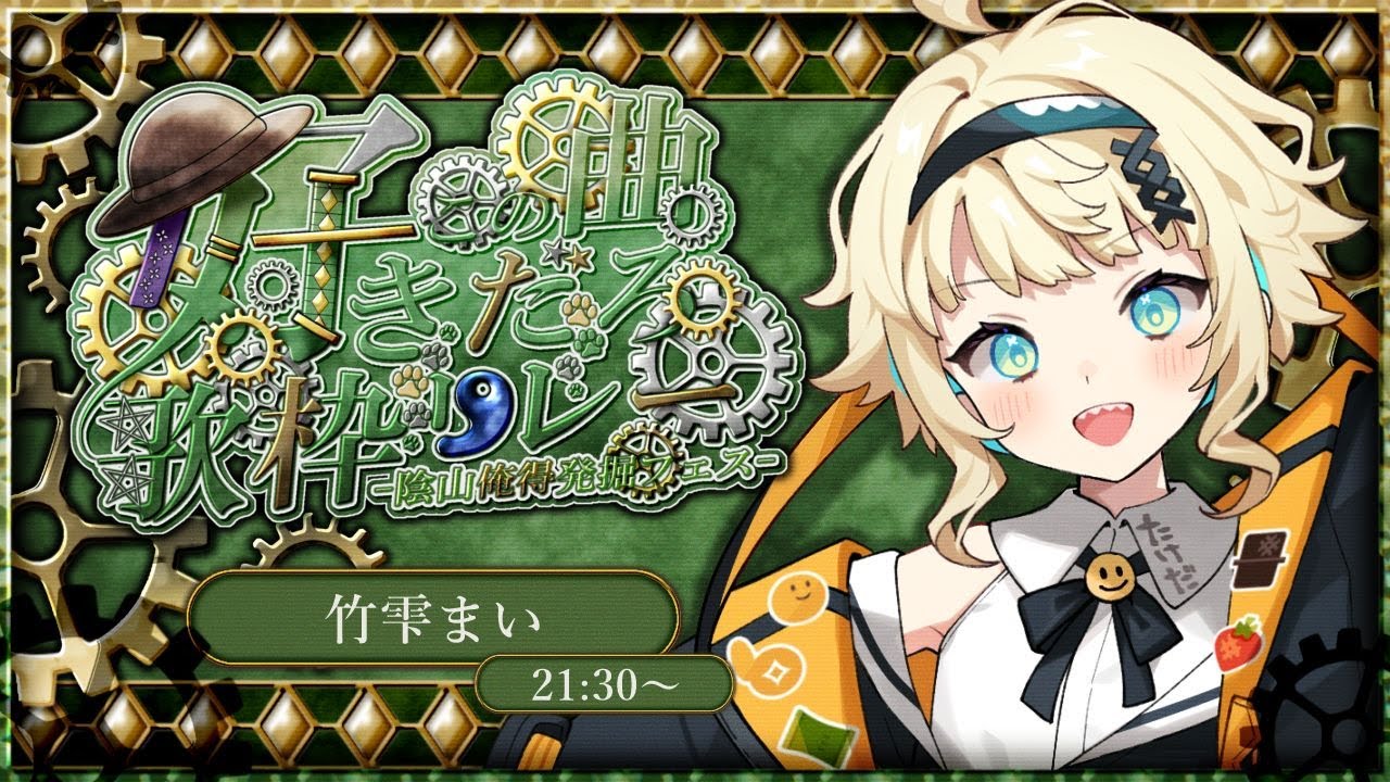 【##この曲好きだろ歌枠リレー】竹雫まいです！よろしくおねがいします【#初見歓迎/ #SingingStream 】#jpvtuber#竹雫まい