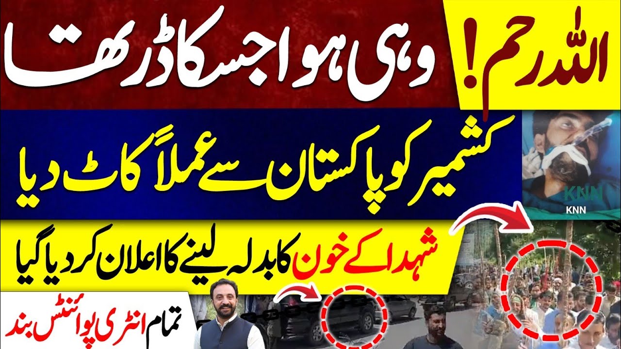 Awami Action Committee Protests in Azad Kashmir Latest News | Abid Andleeb 