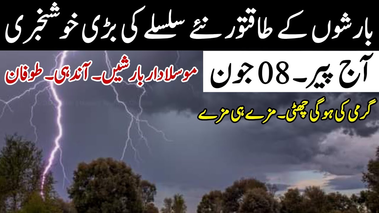 Pakistan Weather today | 08 June | Frist Pre Monsoon 💦 Spell | Heavy Rains | Punjab Weather Update