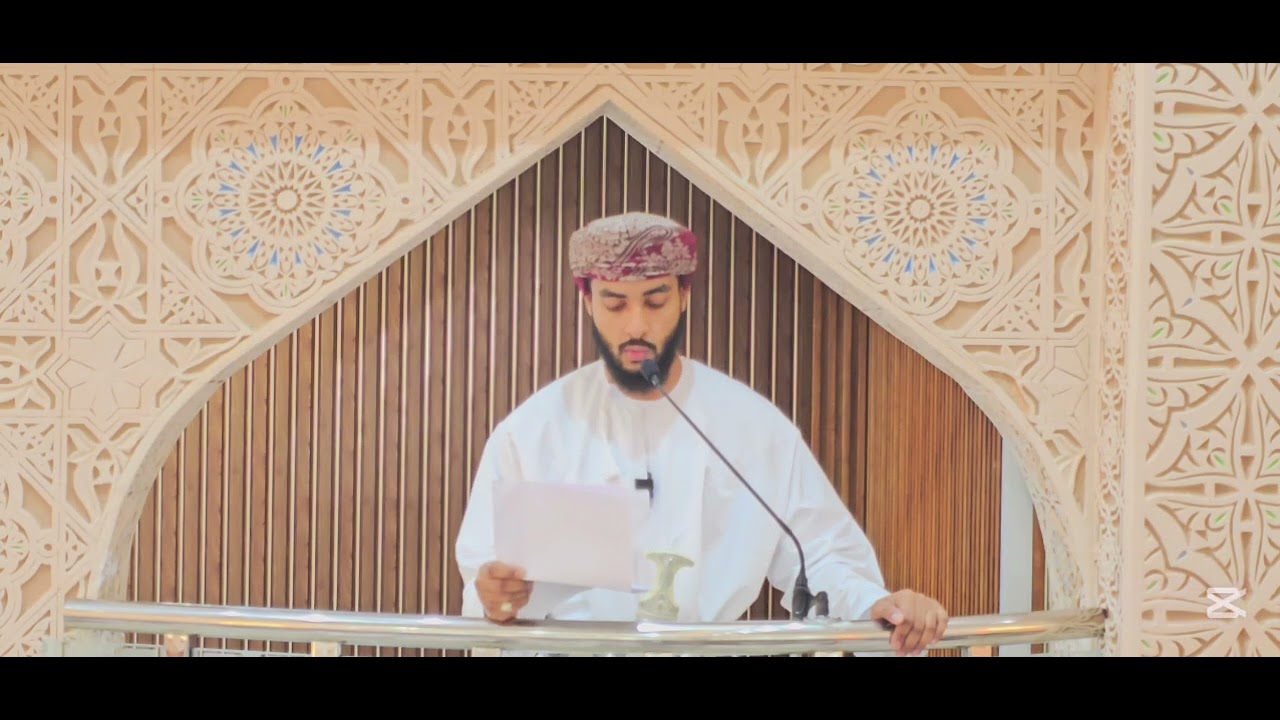 خطبة الجمعة الفاضل محمود بن عبدالله الهنائي 