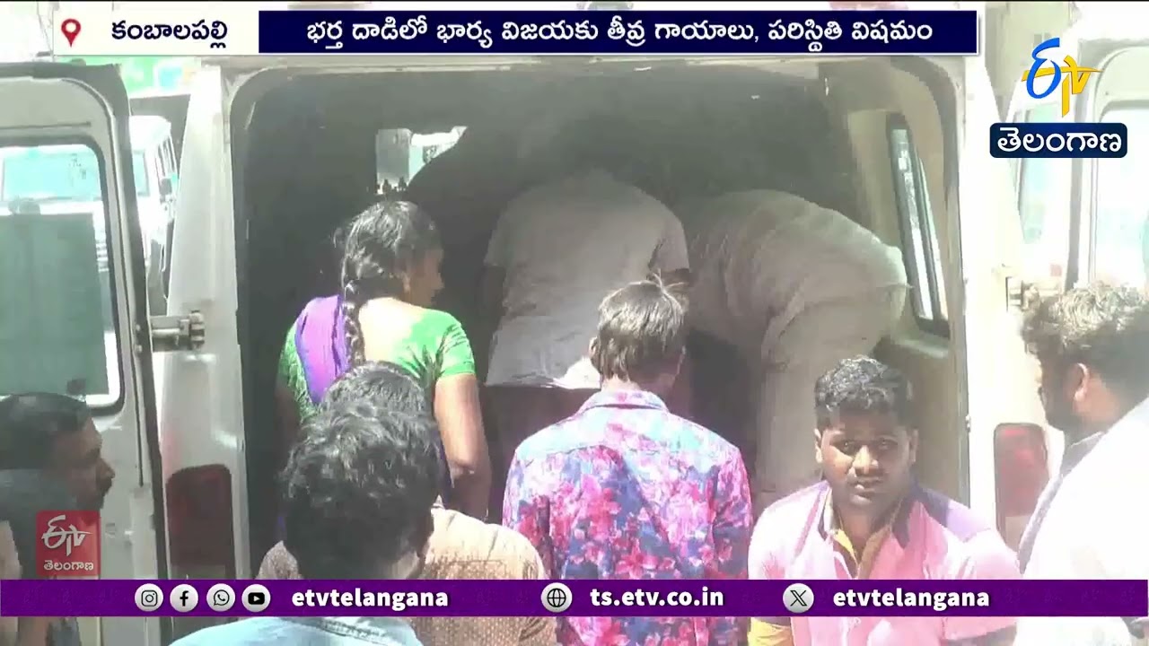 Husband Attacks Wife over Family Dispute | కుటుంబ కలహాలతో భార్యపై భర్త దాడి