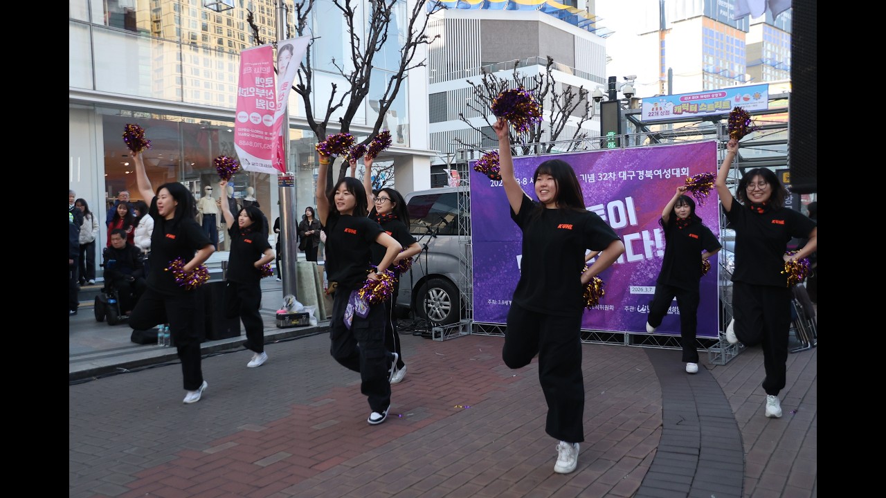 260307 32차 대구경북여성대회 대구여성의전화 여전시대 축하무대 영상