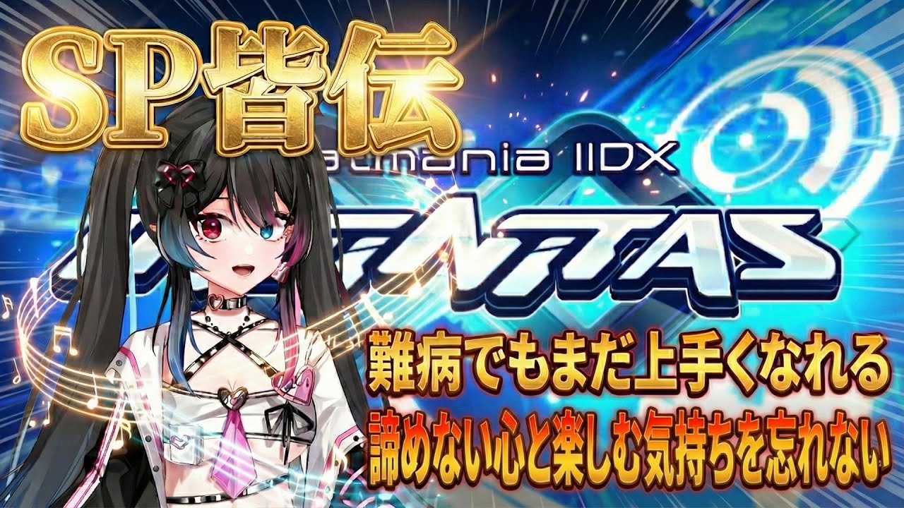 【beatmania IIDX INFINITAS】赫に、染まりな。 難病でもゲームを楽しむ【ビートマニア】