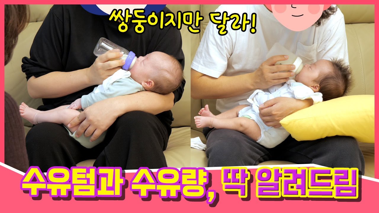 딱딱 3시간 수유텀이 가능 하려면 이 시기는 되어야 해요! (쌍둥이지만 1kg이상 차이나는 체중 2편)수유텀, 수유횟수, 수유량