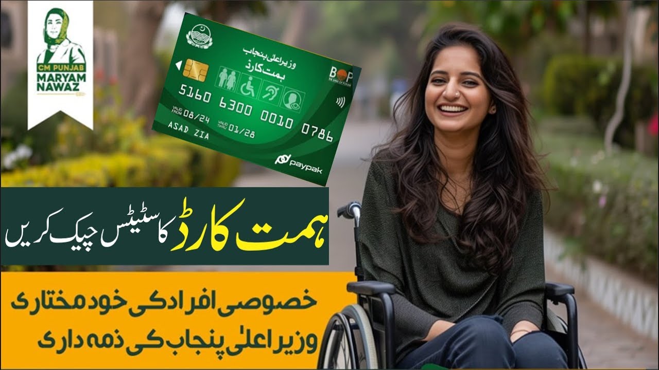 Himmat Card Status check Online | Punjab Himmat Card 2025