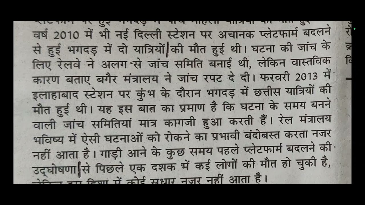 90 शब्द प्रति मिनट संपादकीय 