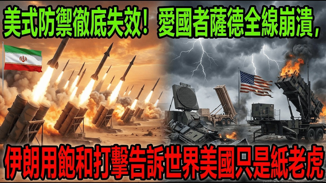 中東血戰轟碎美國霸權！美軍三大致命短板全暴露，伊朗終極底牌讓五角大樓徹底慌了