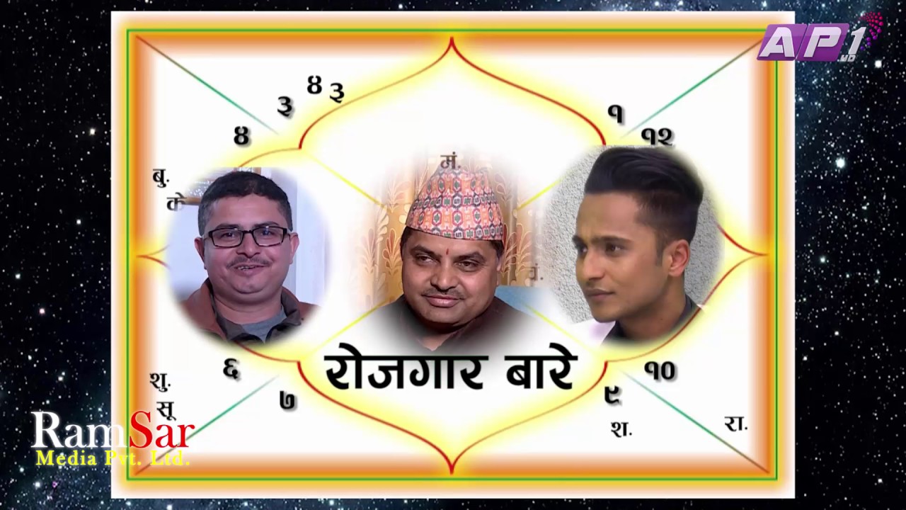 काठमाण्डौका VIP ज्योतिसहरुको राम काहानी | AP System Check