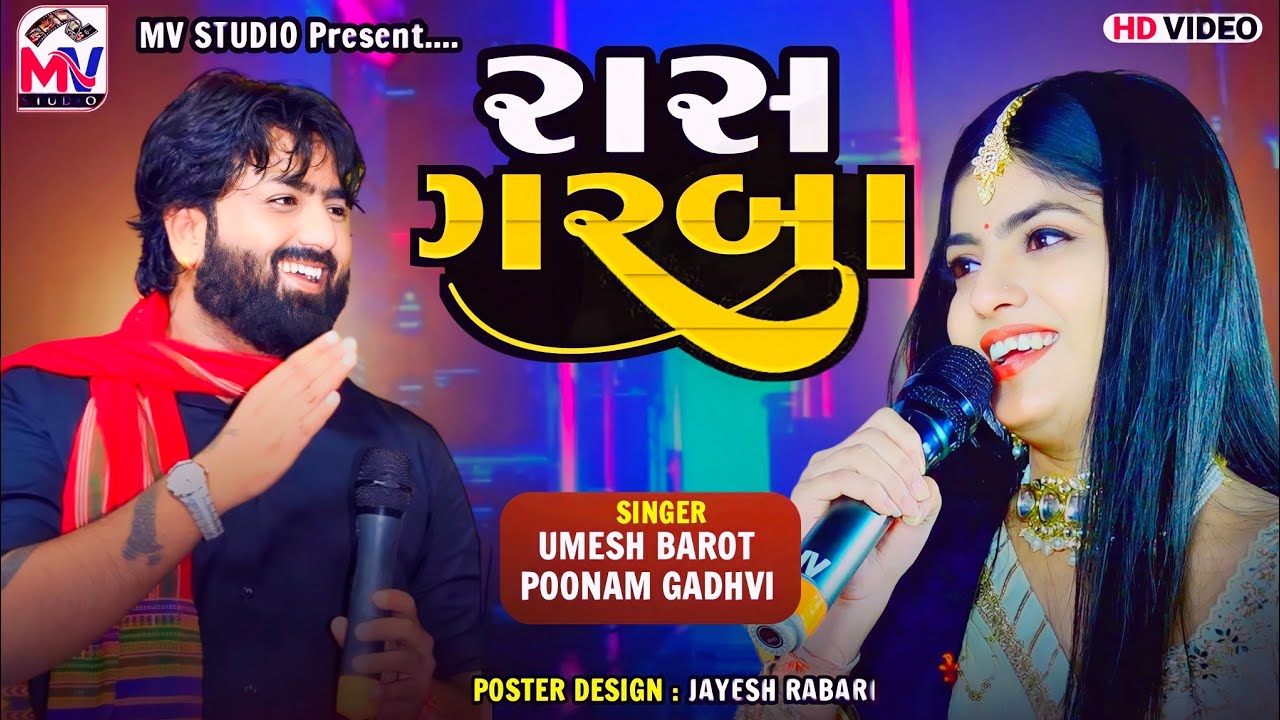 02 રાસ ગરબા | Umesh Barot, Poonam Gadhvi | Vavar-Kutch | Mv Studio