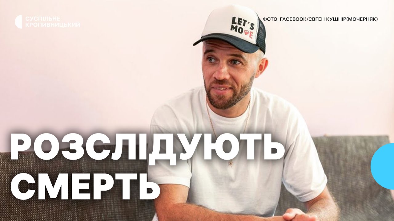 На Черкащині помер керівник федерації брейк-дансу з Кропивницького