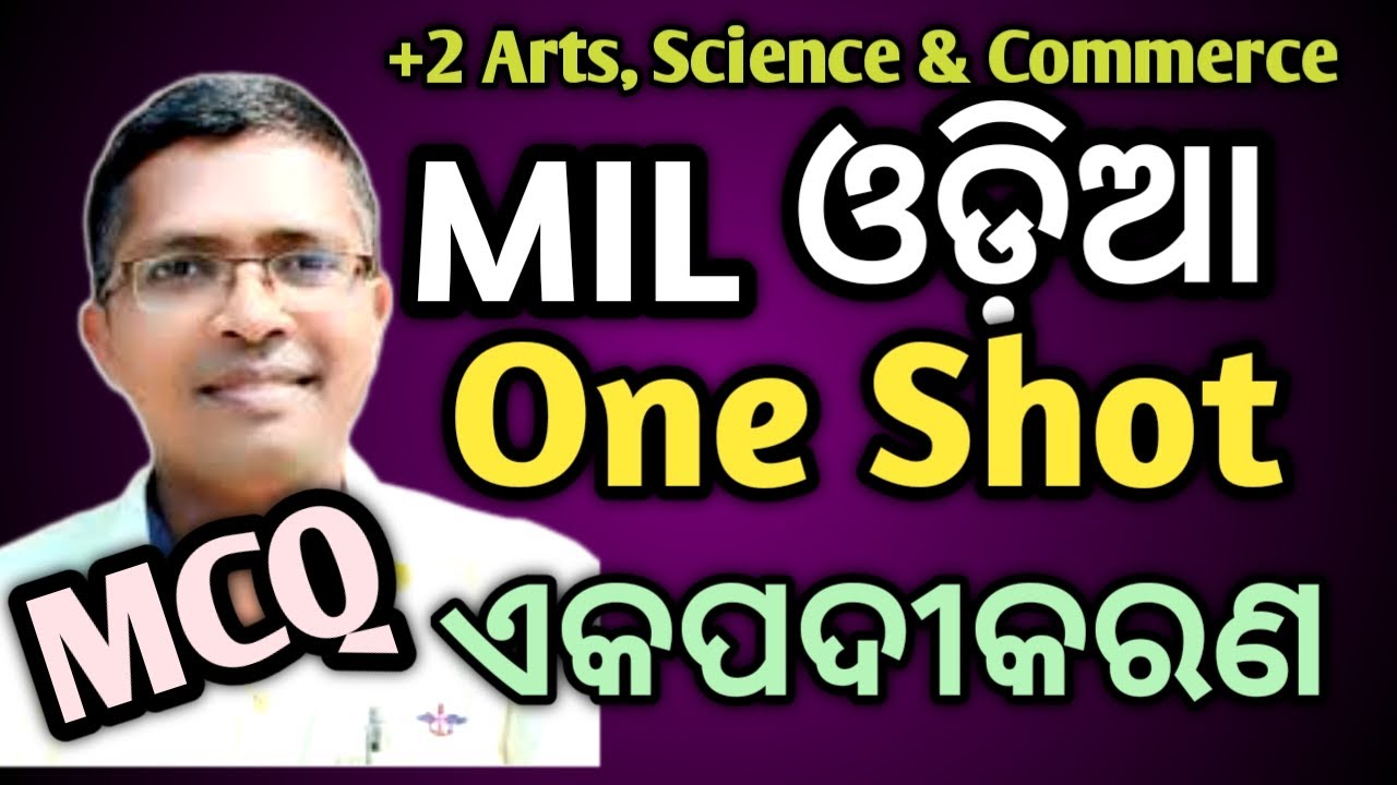 MIL Odia ekapadi karana mcq, ekapadi karana mcq #chseboardexam #chseodisha #hksir #mychseclass