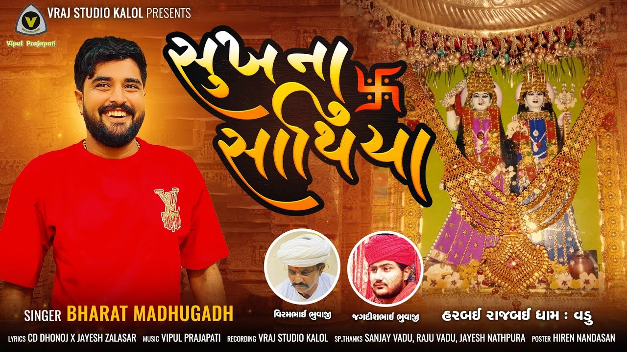 Sukh Na Sathiya || સુખ ના સાથિયા ||  Bharat Madhugadh || @VRAJSTUDIO