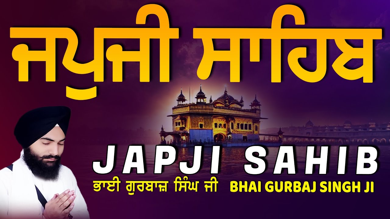 Japji Sahib | Jap Ji Sahib | ਜਪੁਜੀ ਸਾਹਿਬ | ਜਪੁ ਜੀ ਸਾਹਿਬ | Bhai Gurbaj Singh ji #japjisahib