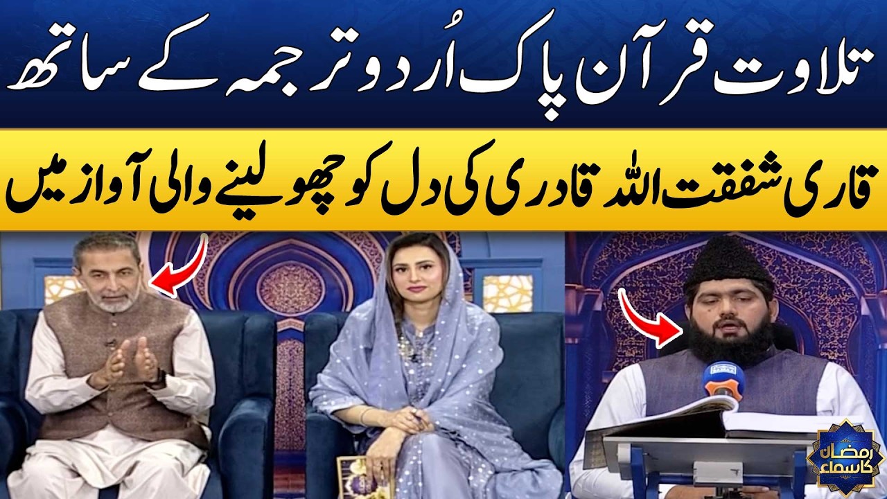 World's Most Beautiful Recitation of Quran🌙 | Qari Shafqat ullah Qadri | Dr. Muhammad Zubair