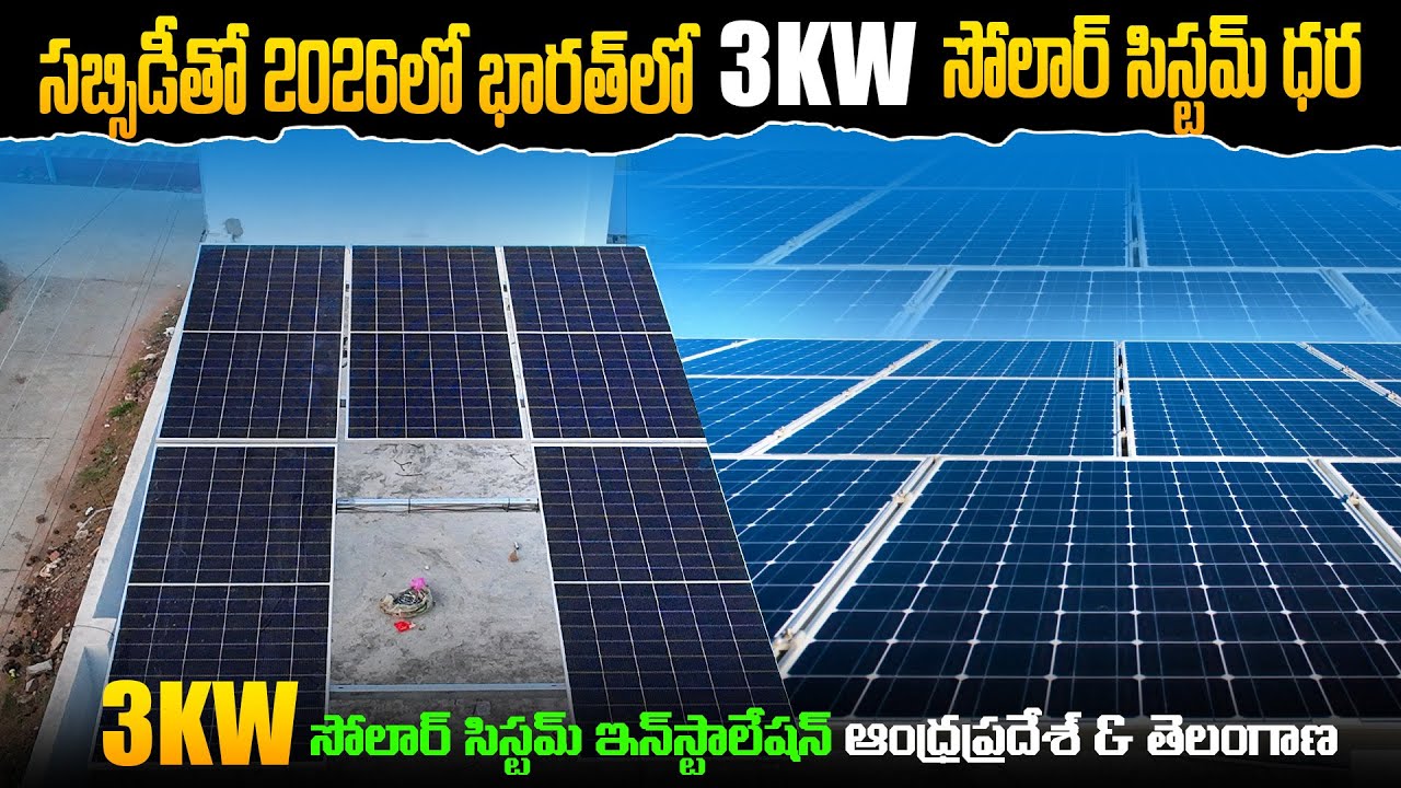 3KW Solar System Price in Telangana & Andhrapradesh  2026 with Subsidy l pm surya ghar yojana