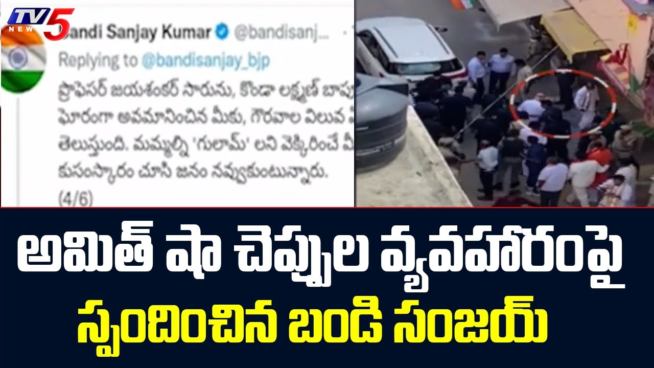 Telangana BJP Chief Bandi Sanjay Reacts On Amit Shah Foot Wear Controversy | TV5 News Digital