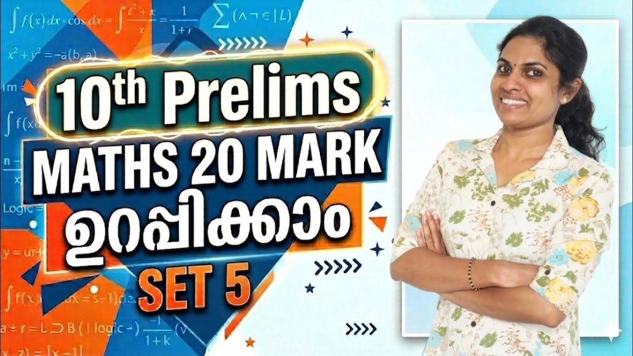 COMPANY BOARD LGS|  MATHS 20  മാർക്ക് ഉറപ്പിക്കാം | PYQ SERIES | 70/25