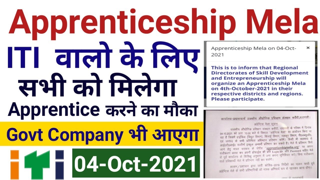 Apprenticeship Mela | apprentice mela 2021 | ITI Apprenticeship mela | Govt apprentice mela 2021