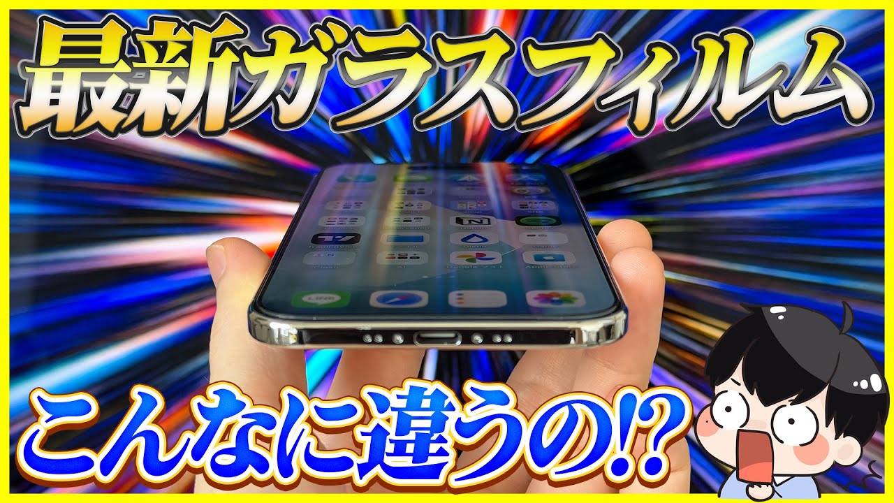 iPhone 17シリーズのガラスフィルムはこれで決まり！最新のARガラスがやばすぎるから見てほしい！│モンスターフィルム 全種類レビュー