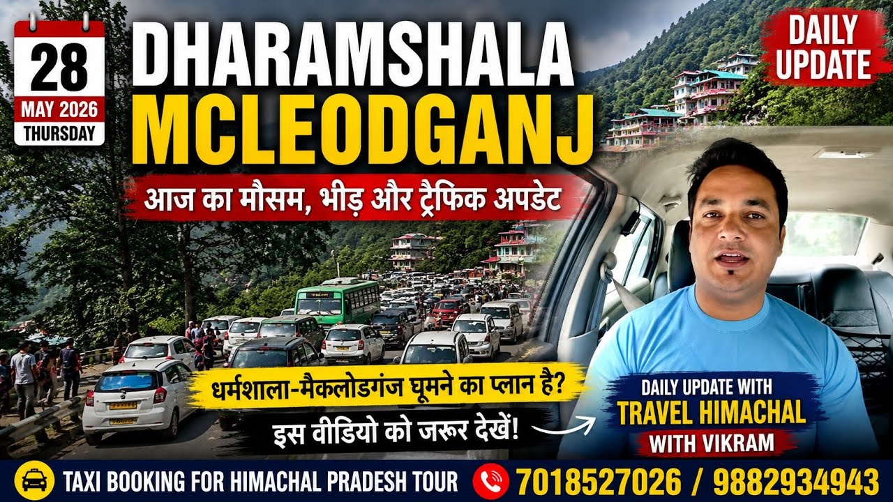 Dharamshala McLeodganj Weather Update Today | Tourist Crowd & Traffic Jam Update | 28 May 2026 !! 