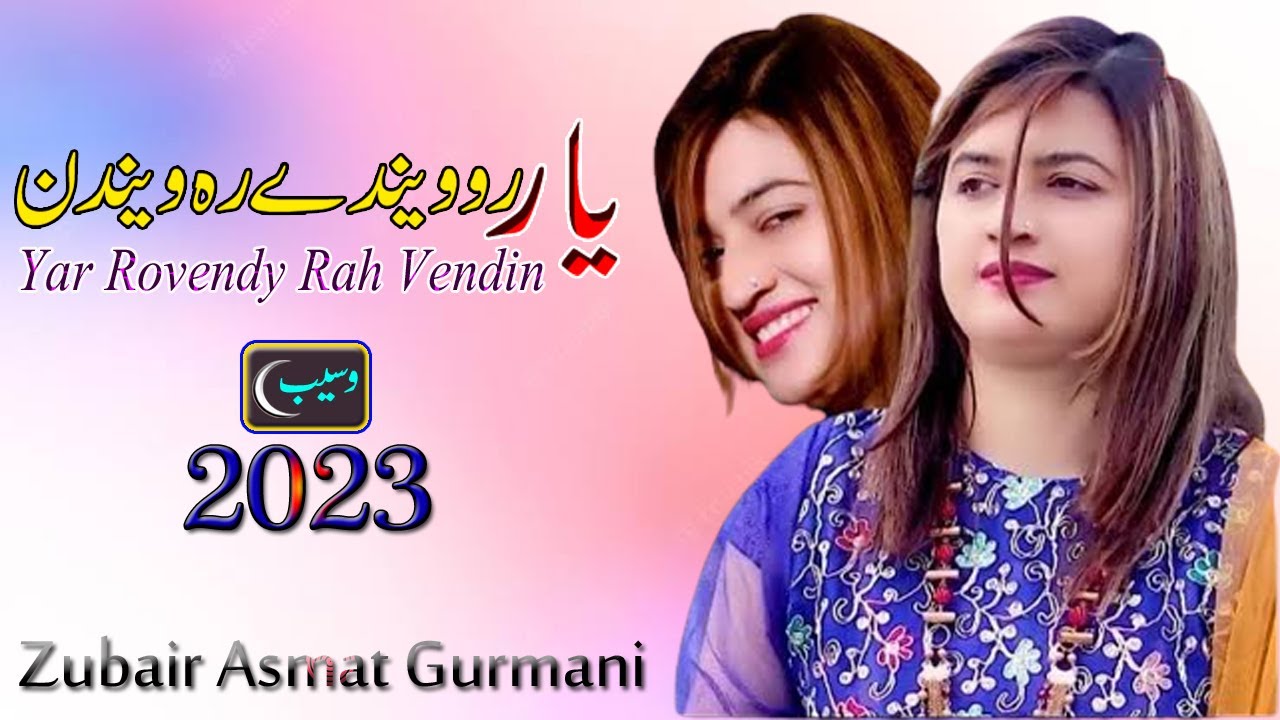 Yar Roenday Rah Wendin || 2022 || Zubair Asmat Gurmani || Waseeb Production || Punjab PK
