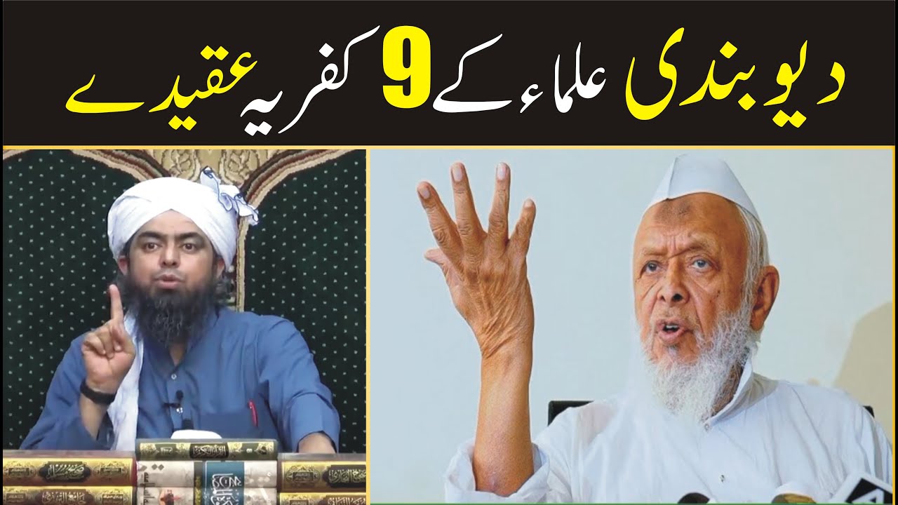 Ulama E Deoband Ki Gustakhiyan by Engineer Muhammad Ali Mirza