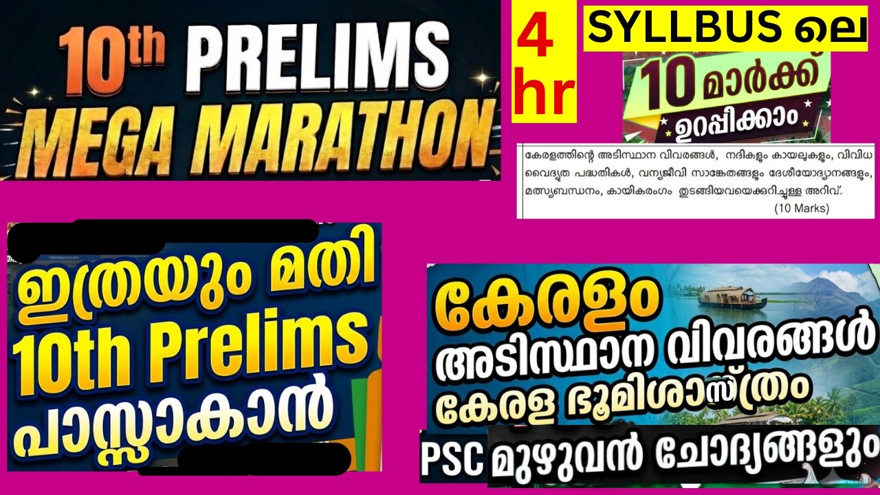 KPSC 10 TH PRILIMS MEGA MARATHON KERLA BASIC GEOGRAPHY PREVIIOUS QUESTIONS SYLLBUS FULL COVERED