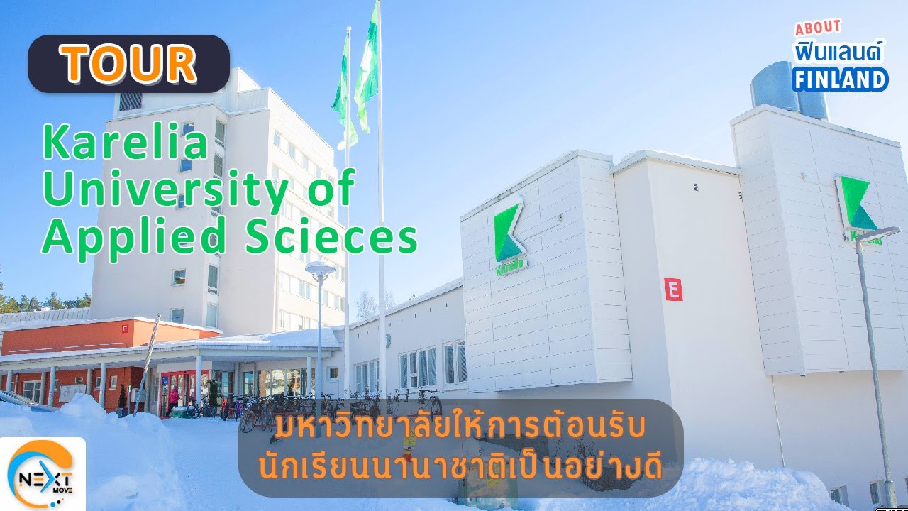 EP. 43 About Finland เยี่ยมมหาวิทยาลัย Karelia University of Applied Sciences Finland