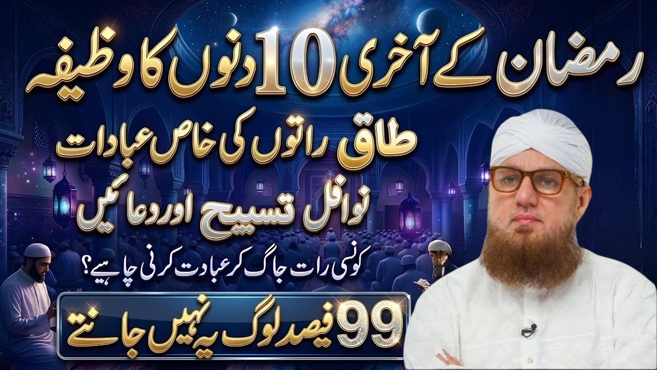 Ramzan Ki Taq Raton Mein Konsi Ibadat Karen? | Nawafil Aur Tasbeeh Ka Tarika |Habib Attari