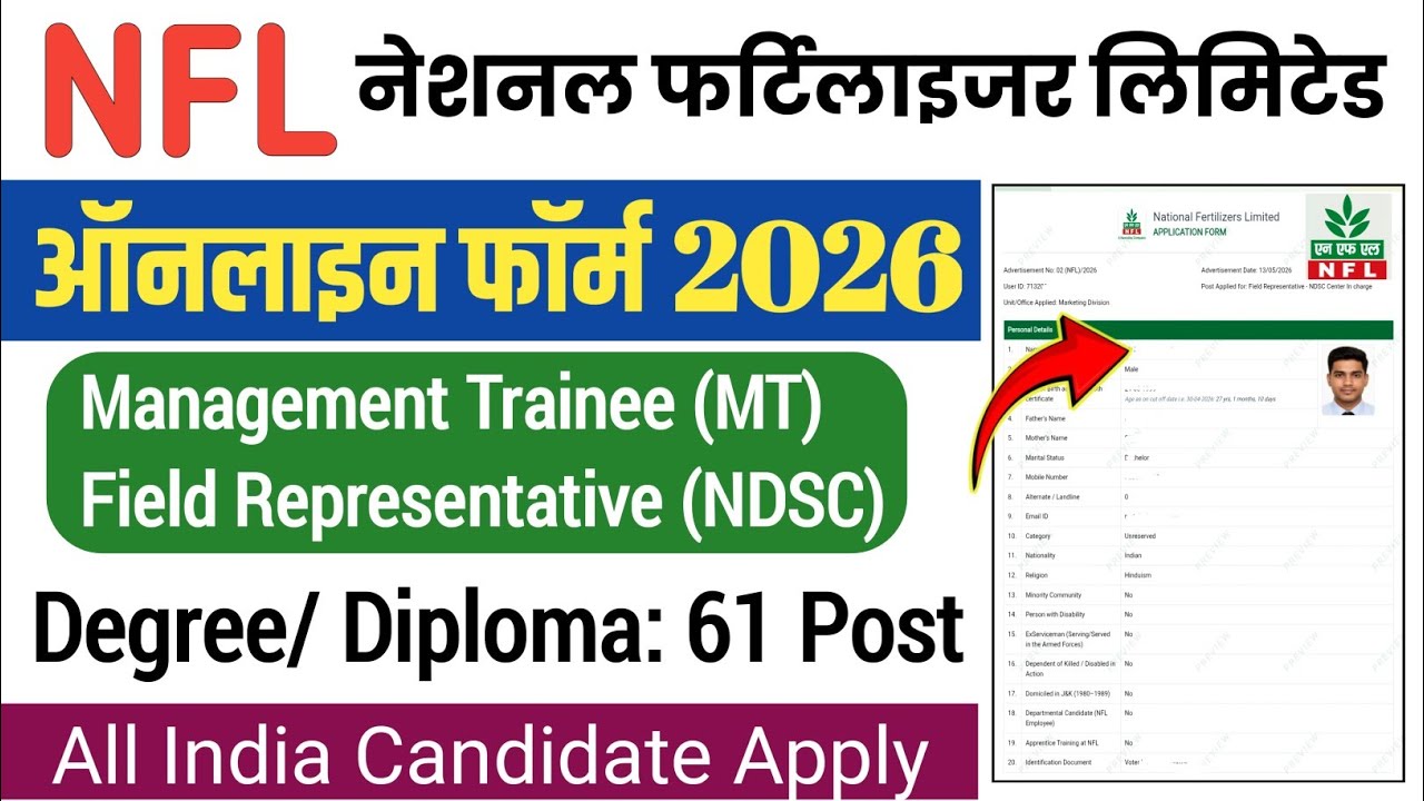 NFL Management Trainee MT Online Form Fill 2026|NFL Field Representative Online Form Fill 2026