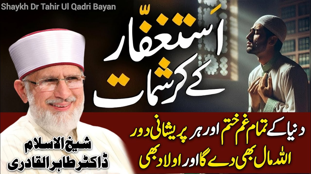 Astaghfirullah Ky Khas Wazaif😍 Astaghfar Ke Faidy😱 Dr Tahir Ul Qadri❤️ | New Bayan | 2025 | HD |