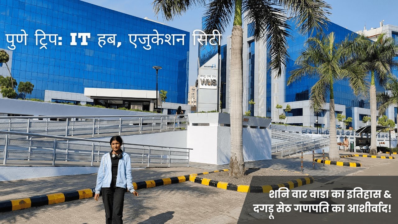 Exploring Pune | MIT World Peace University I Magarpatta I Amanora Mall I Shaniwar Wada I Pune I WPU
