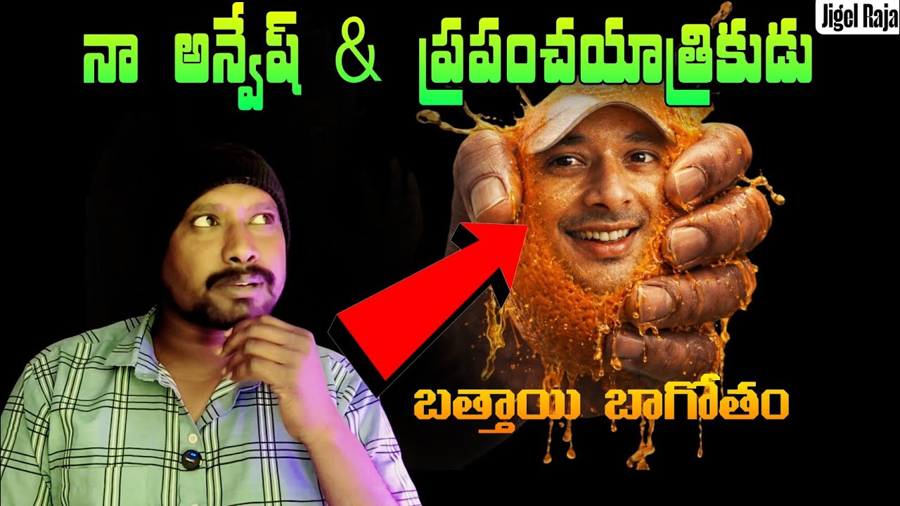 Mind Blowing Facts by Naa Anveshana 🤯 #naaanveshana #prapanchayatrikudu #true #jigelraja #viral