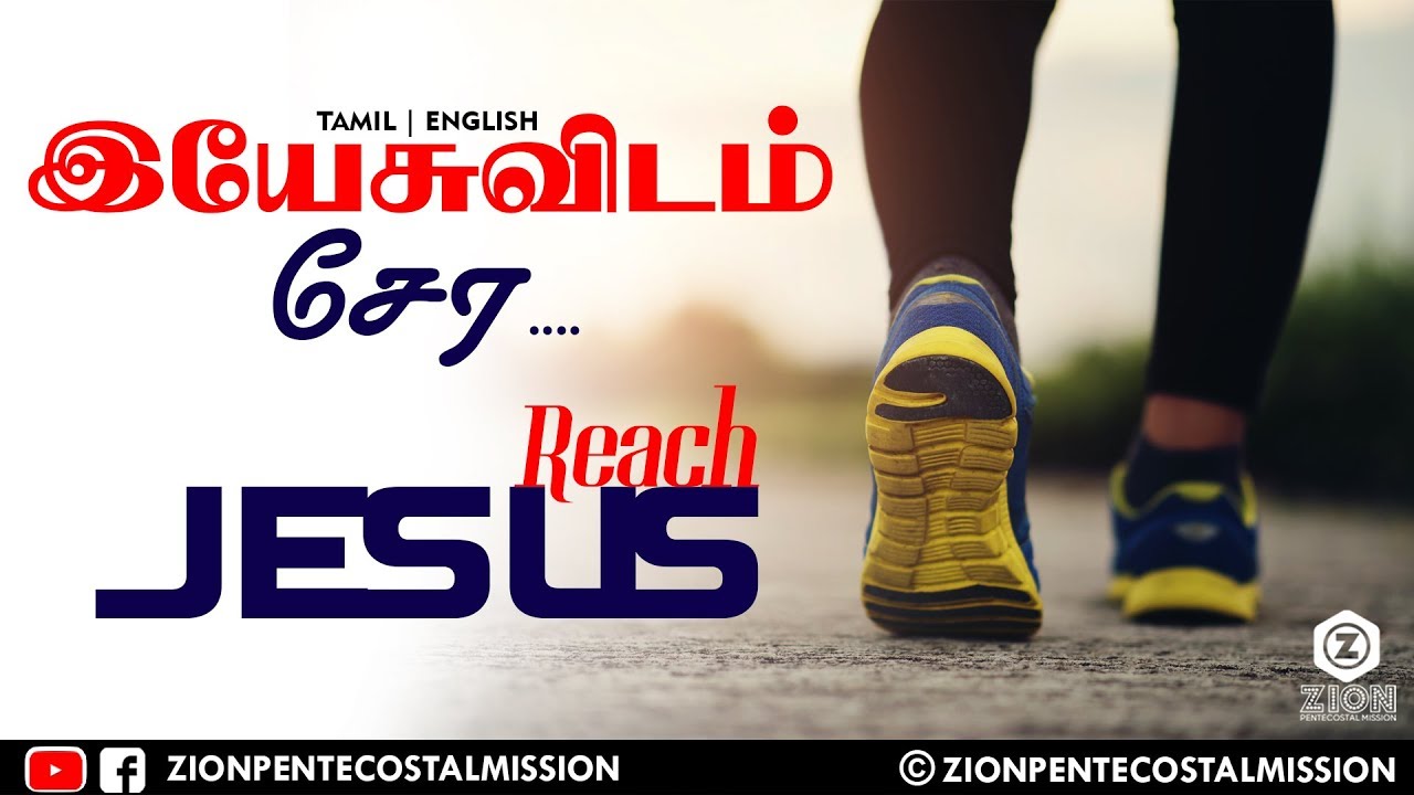 TPM MESSAGES | Reach Jesus | Pas.Durai | Bible Sermons | Christian Messages | Tamil | English