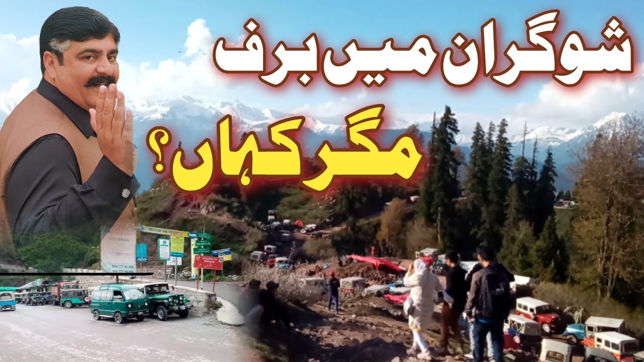 shogran weather today live | shogran road | #naran  | kewai waterfall to shogran road | Siri payee